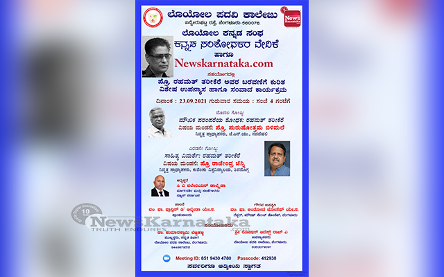 Loyola College Kannada Dept To Hold Special Web Lecture On Prof Rahamat Tarikeri Sept 23