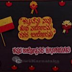 018 St Theresa Kannada Rajyotsava