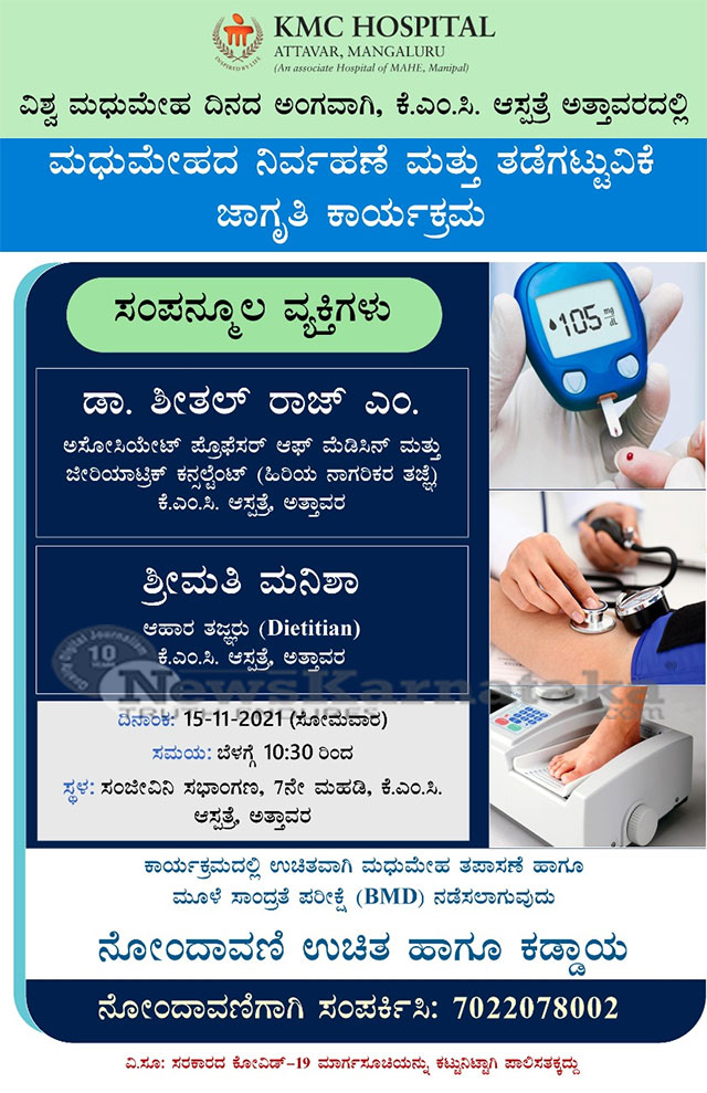 KMC Attavar is hosting Diabetes Awareness Program and free assessment Poster