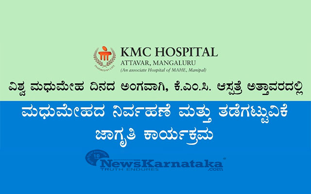 KMC Attavar is hosting Diabetes Awareness Program and free assessment main