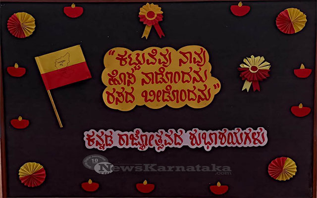 St Theresa Kannada Rajyotsava