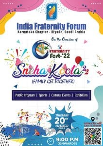 003 Snehakoota2022 to be organized by India Fraternity Forum