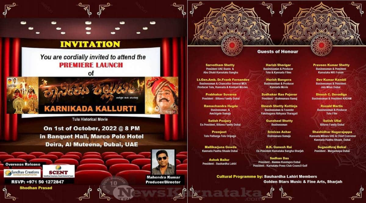001 Karnikada Kallurti Premiere launched in Dubai 4 Shows Booked