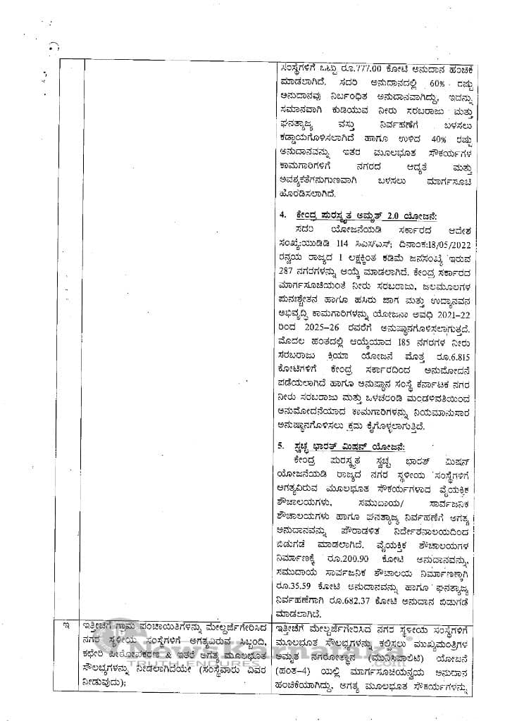 Subject Press note of MLC Mr Manjunath Bhandary Regarding urban local bodies staff