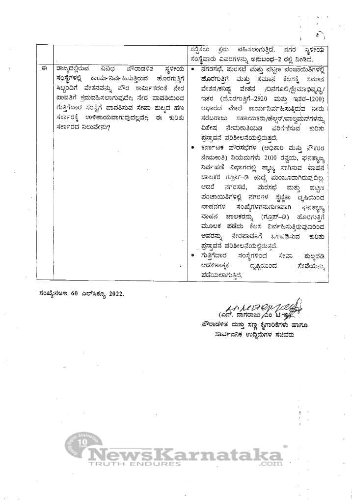 Subject Press note of MLC Mr Manjunath Bhandary Regarding urban local bodies staff