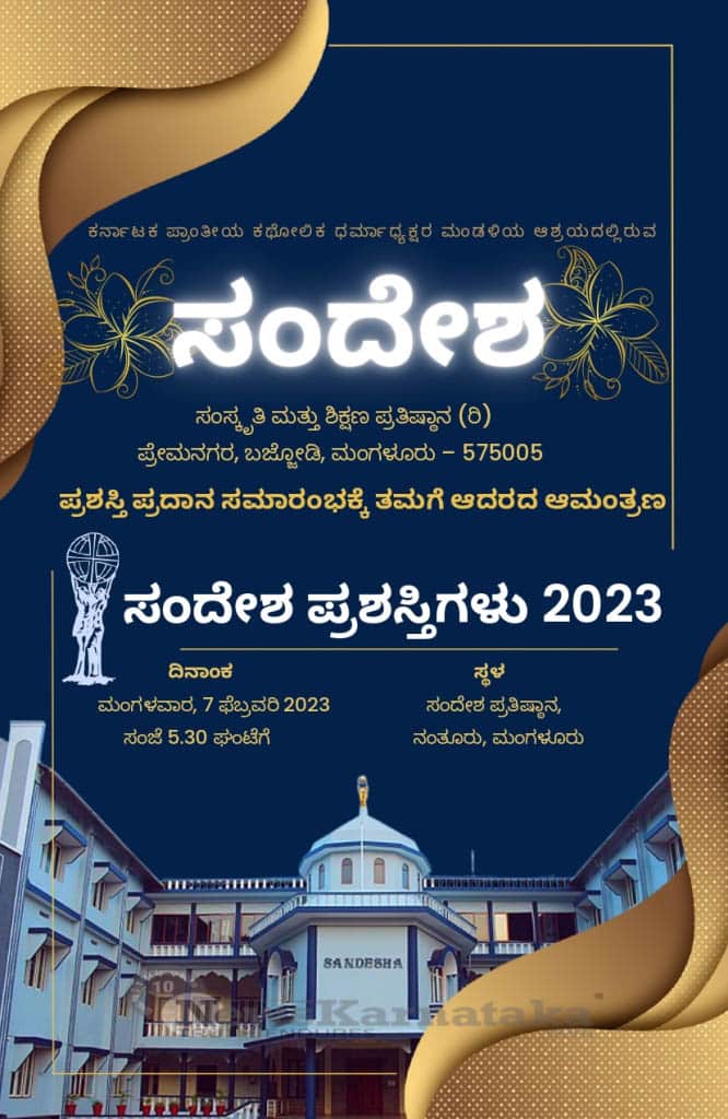 Sandesha Awards 2023 announced to be conferred in Februray