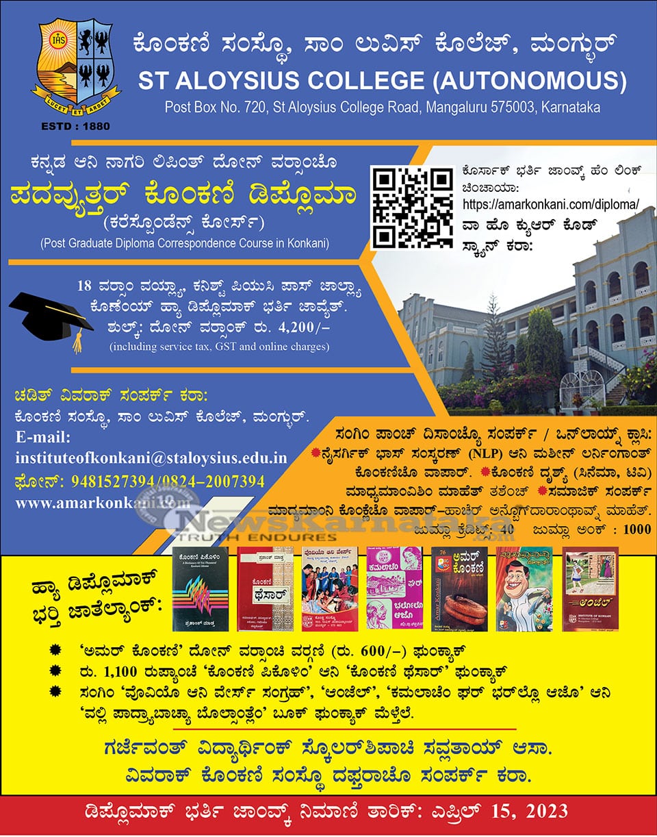 Register now for 2-Yr Konkani PG Diploma at St Aloysius College