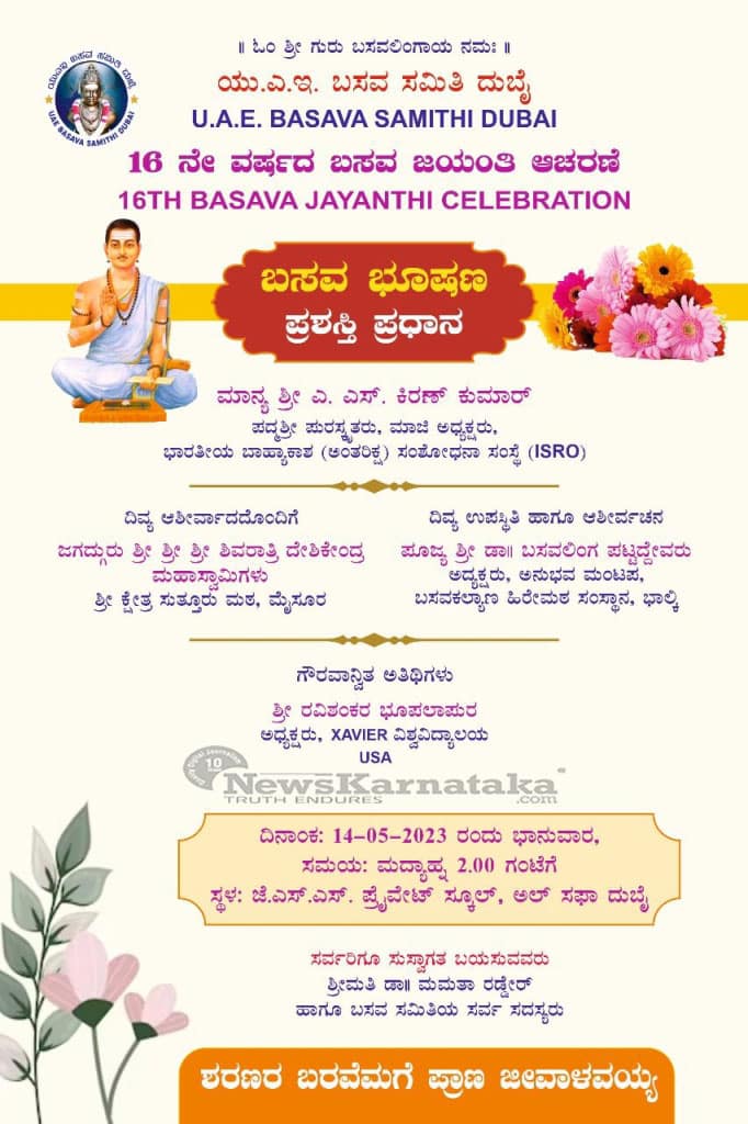 UAE Basava Samiti to celebrate 16th year of Basava Jayanti