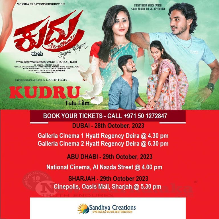 Grand world premiere of Tulu film Kudru this weekend
