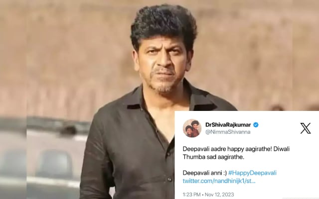 Famous Kannada actor Shiva Rajkumar made a considerate suggestion in response to a fan's Diwali greeting on social media. When a fan wished him a "Happy Diwali," Shiva Rajkumar said that although the holiday makes him happy, it also makes him sad. He advised fans to wish one another a "Happy Deepavali."