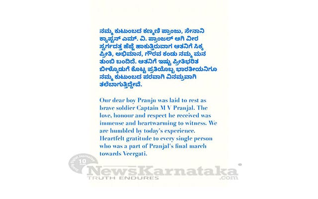 message from the family of our brave soldier Captain MV Pranjal